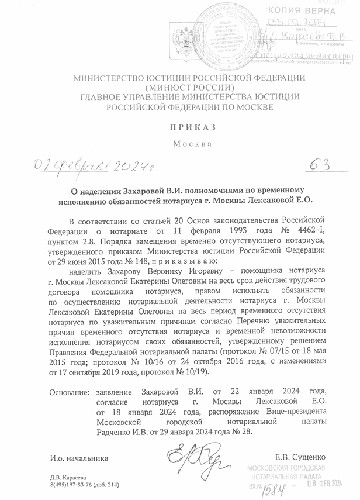 Приказ ВРИО Захарова В.И.