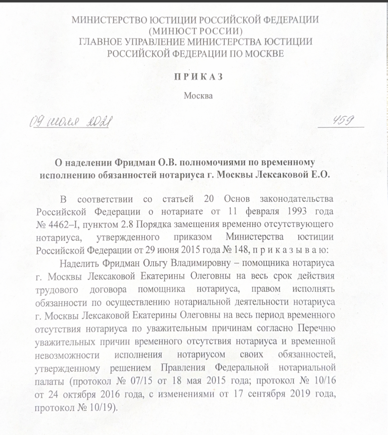 Фридман Ольга Владимировна - Приказ № 459 от 09.07.2021 г.