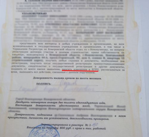 Образец доверенности на регистрацию ДДУ