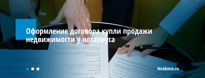 Договор купли-продажи недвижимости Договор купли-продажи недвижимости